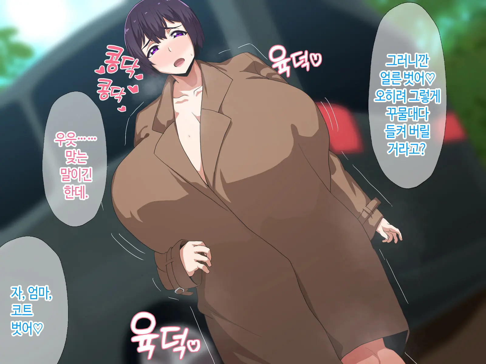 Kaa-San, Yakusoku Wasuretenai Yo Ne | 엄마, 약속 까먹은 거 아니지♡